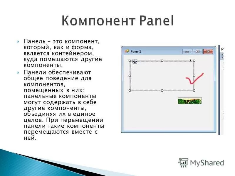 Элемент panel. Элемент panel. Графические изображения элементов управления. Элементы visual studio. Объекты, управляющие элементы.