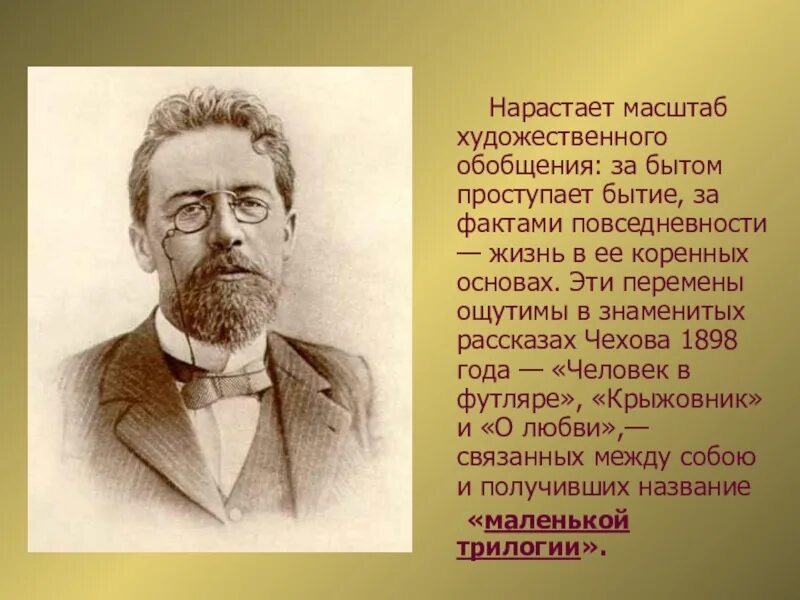 А п чехов 9 класс. Быт и бытие Чехова. Проза Чехова. А. П. Чехов проза. Нравственные уроки а п Чехова.