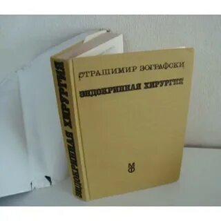Эндокринная хирургия