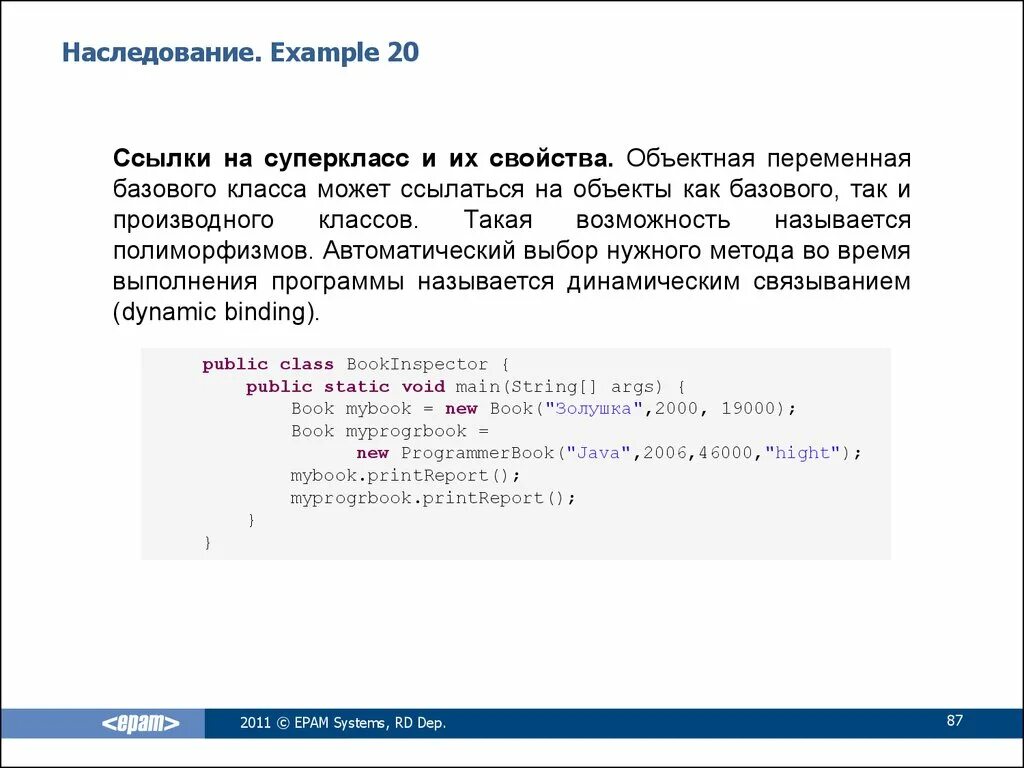 Что такое Объектная переменная в java. Производные классы java. Объектные переменные. Объектная переменная не установлена.