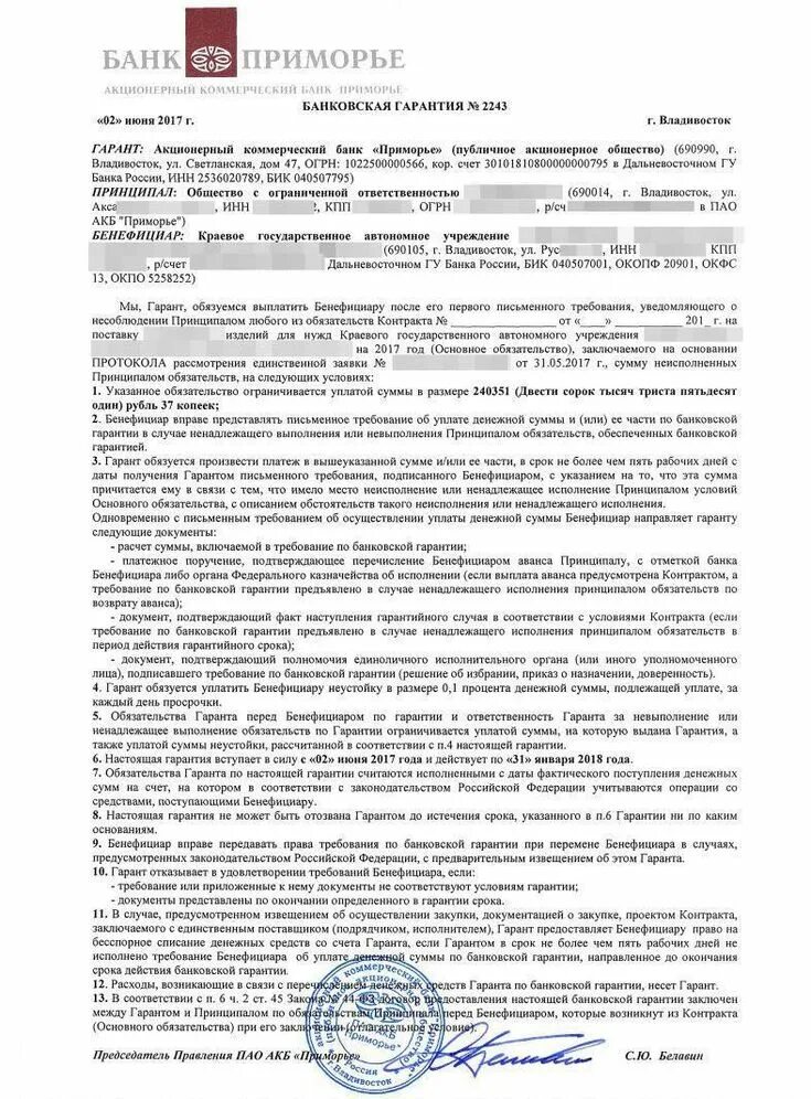 Гарантия возврата аванса. Образец заполнения банковской гарантии по 44 ФЗ. Сбербанк форма банковской гарантии. Банковская гарантия образец. Образец Бланка банковской гарантии.