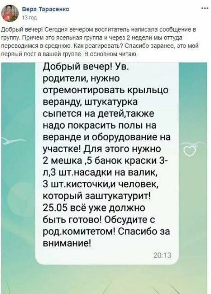 Родительские чаты видео