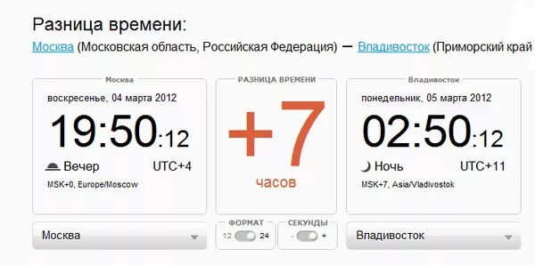 Когда в москве будет 7 часов. Сколько часов разница. 17:00 По московскому времени. Разница между Владивостоком и Москвой по времени. Сколько времени?.