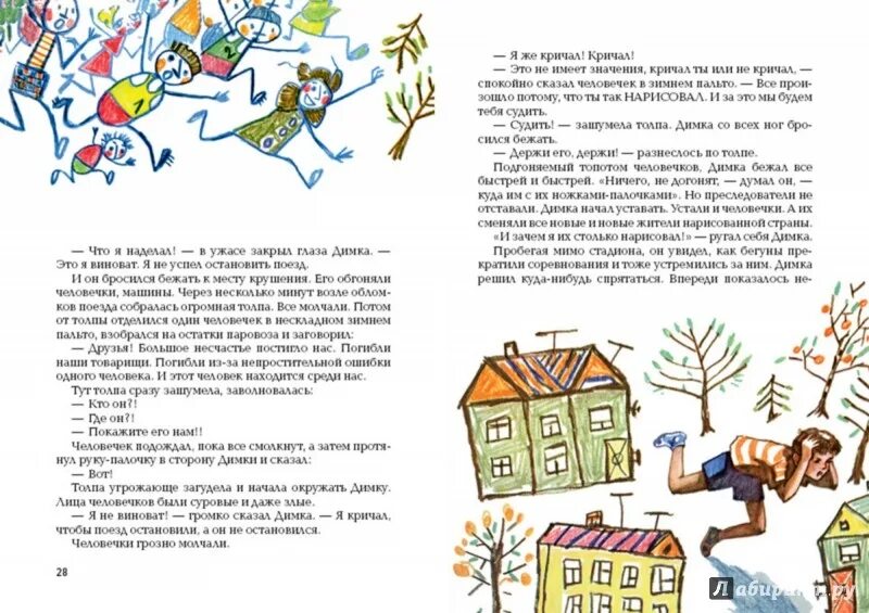 Если бы не было подзаголовка к сказке