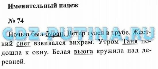 Страница 42 упр 75. 3 Класс русский язык 2 часть страница 42 номер 74. Ветер гудел в трубе падеж имен существительных. Гдз по русскому языку номер 74. Ночью был Буран ветер гудел.