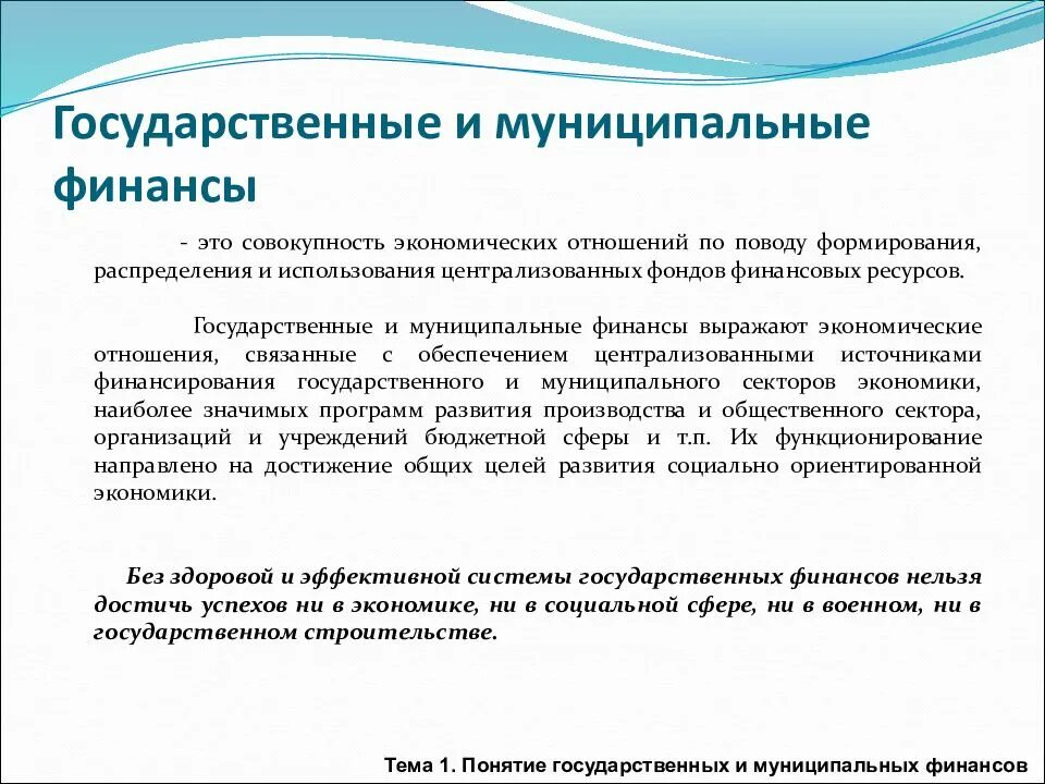 Ресурсы государственных и муниципальных предприятий. Виды муниципальных финансов. государтвенные и муниципальные финанс. система государственных и муниципальных финансов. государственные и муниципальные финансы.