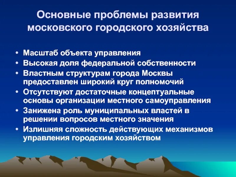 Управление городского хозяйства москва. Особенности городского хозяйства. Структура городского хозяйства. Структура городского хозяйства Москвы. Структура управления городским хозяйством.