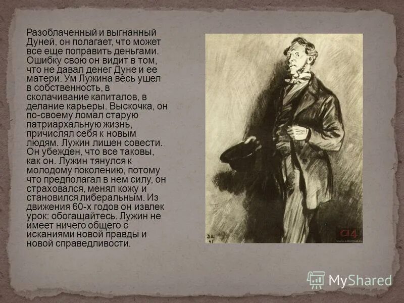 Лужин после разрыва с дуней сцена на поминках. Образ дуни раскольниковой. Какое решение относительно лужина приняла дуня. Раскольников преступление и наказание. Бедный студент раскольников.