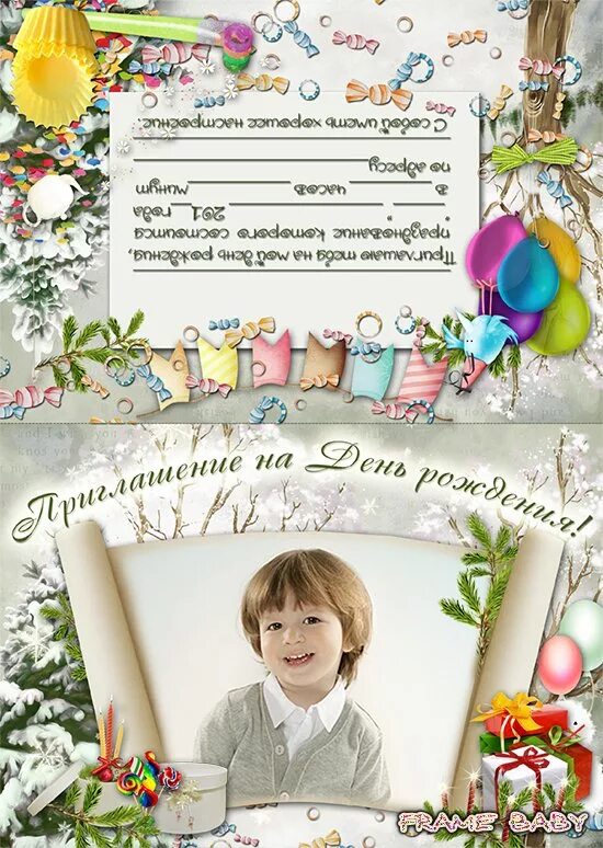 Приглашение с днем рождения ребенку. Приглашение на день рождения. приглашение на день рождения ребенка. приглашение на день рождения ребенка с фотографией. приглашение на день рождения детский с фотографией.