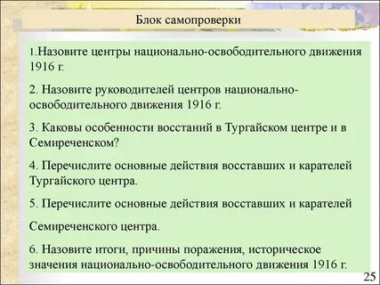 Причины национально освободительного движения 1916 года