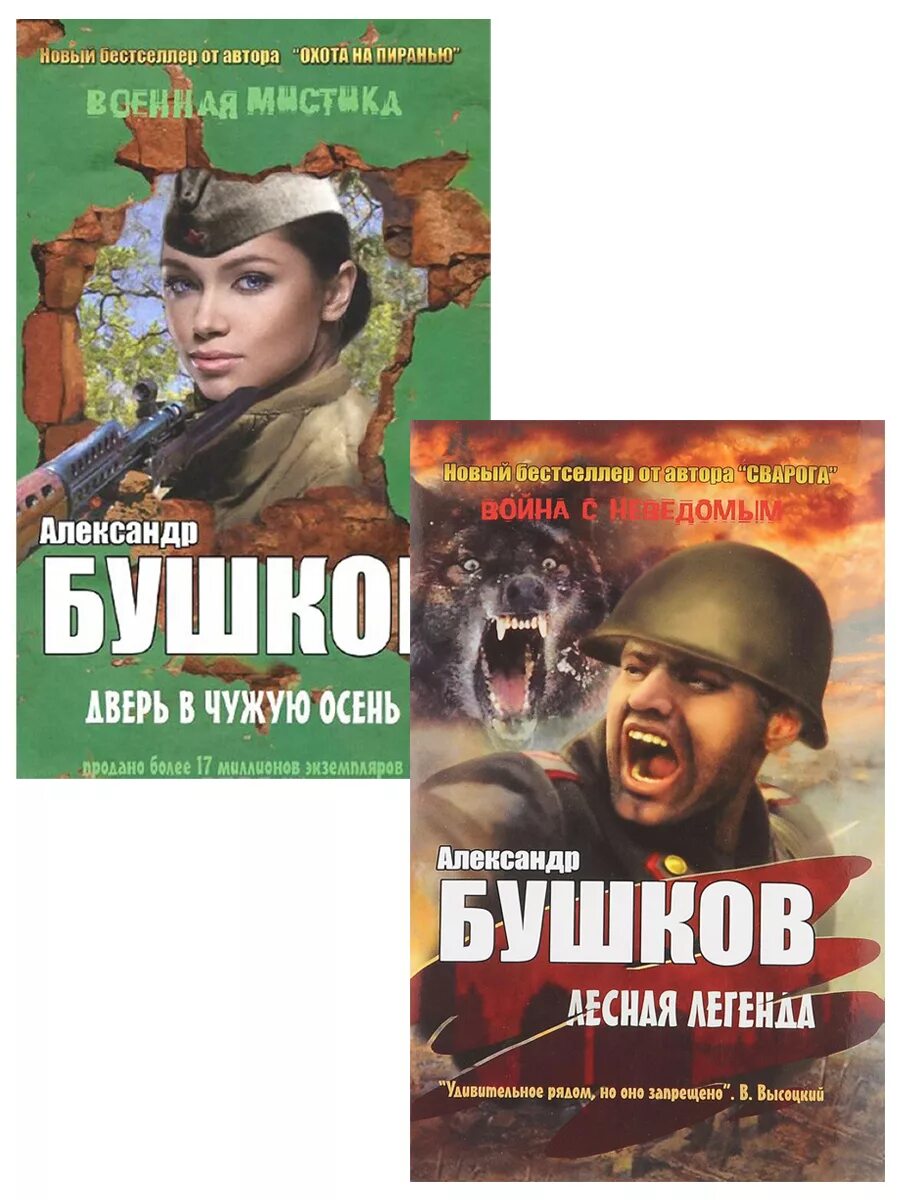 Бушков а. Улица бушков. Бушков сходняк. Бушков на то и волки. Бушков сходняк обложка.