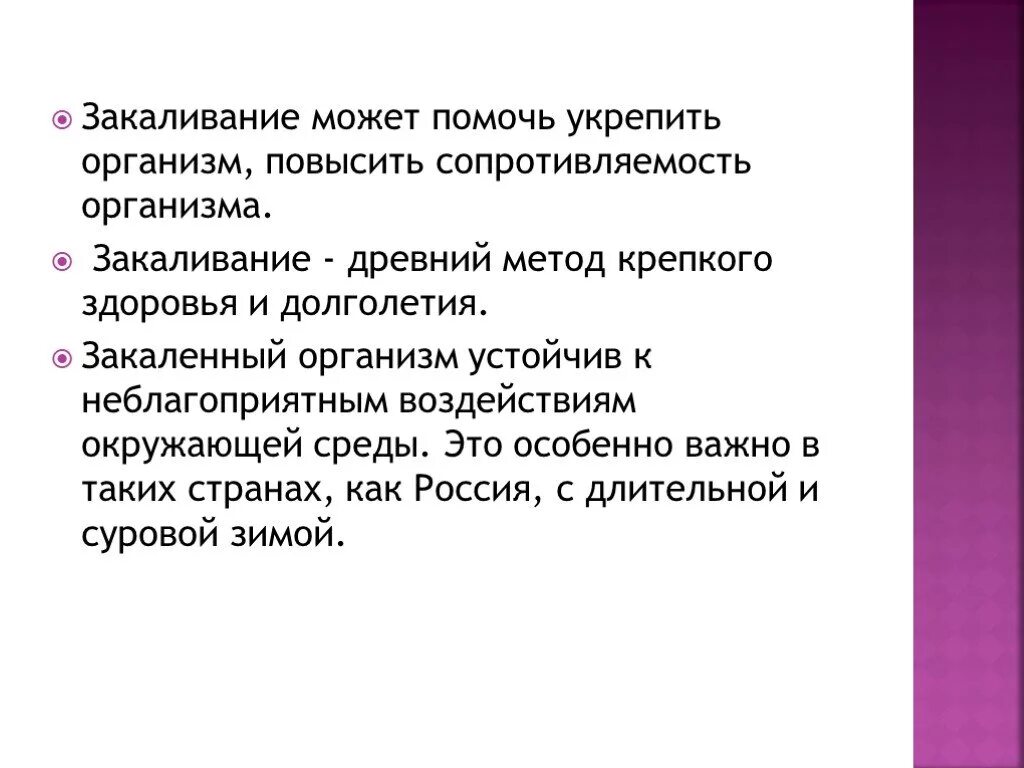 Роль закаливания организма. Закаливание вывод. Закаливание организма вывод. Закаливание заключение. Вывод по закаливанию организма.