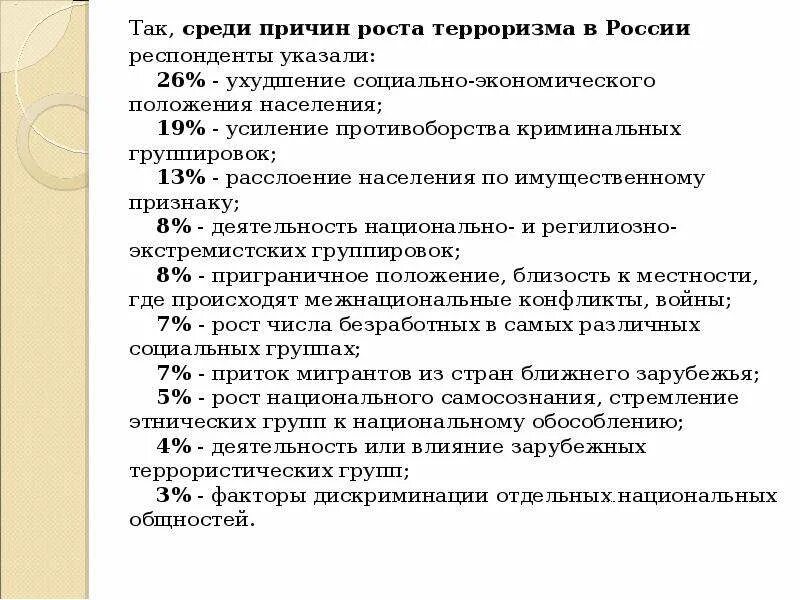 Причины роста организации. Причины роста терроризма. Причины роста терроризма в России. Причины роста терроризма в РФ. Каковы причины роста терроризма в России?.