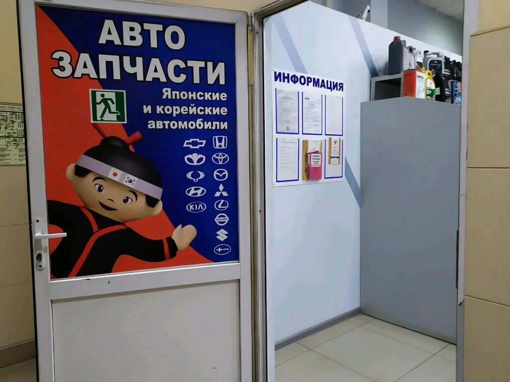автомагазин кореец. магазин автокореец. магазин кореец сургут. автокореец в кирове на октябрьском. кореец киров.