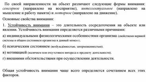 Сенсорная форма внимания