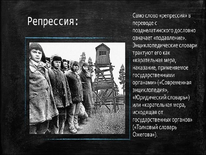 Новая волна массовых репрессий. Жертвы сталинских репрессий. Политические репрессии. Первая волна репрессий. Репрессии иллюстрации.