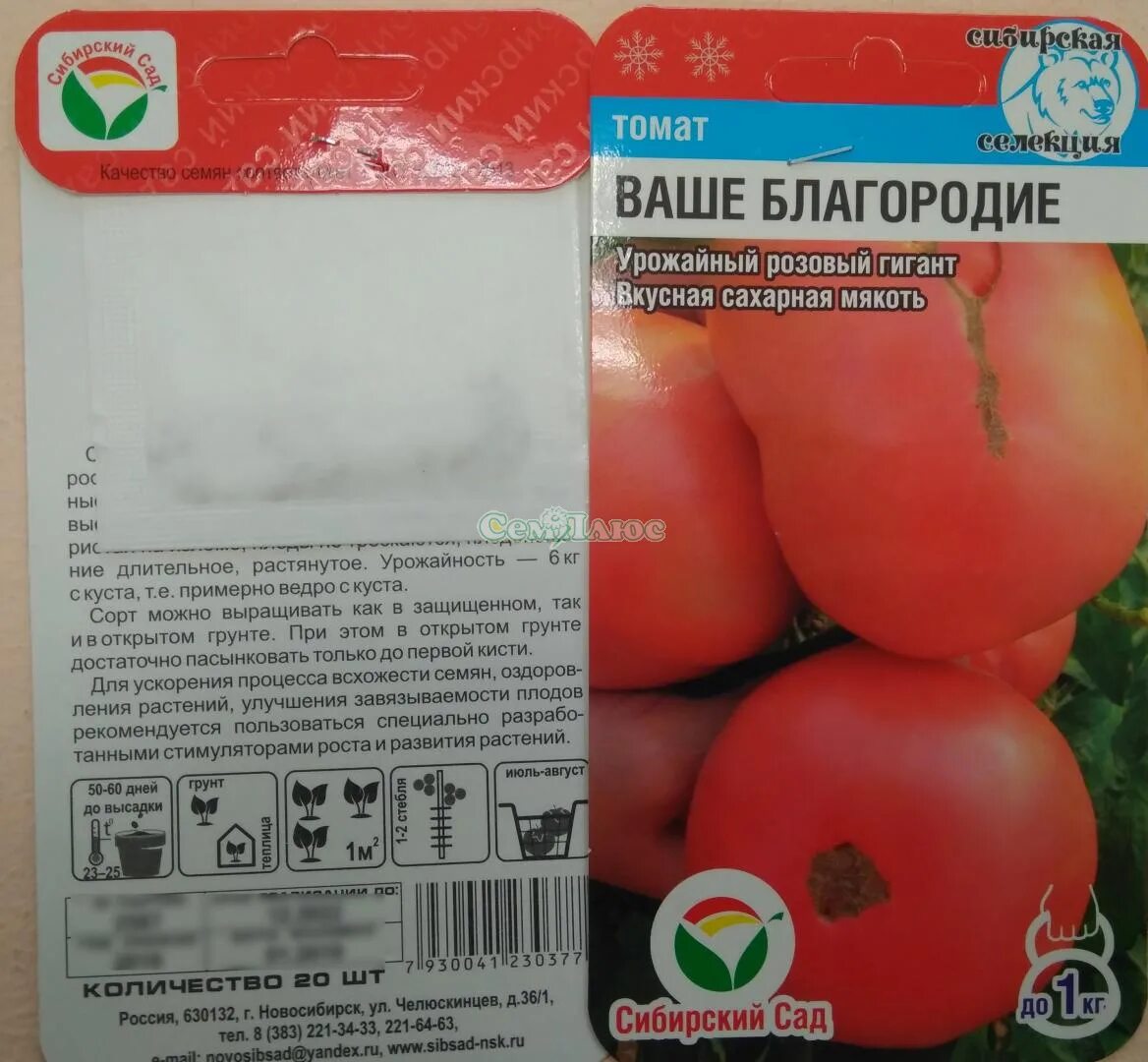 Томаты ваше благородие описание сорта. Томат ваше благородие семена. томат ваше благородие сибирский сад. томат черри ваше благородие. сорт томата ваше благородие.
