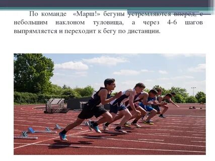 Чрезмерный наклон туловища бегуна вперед