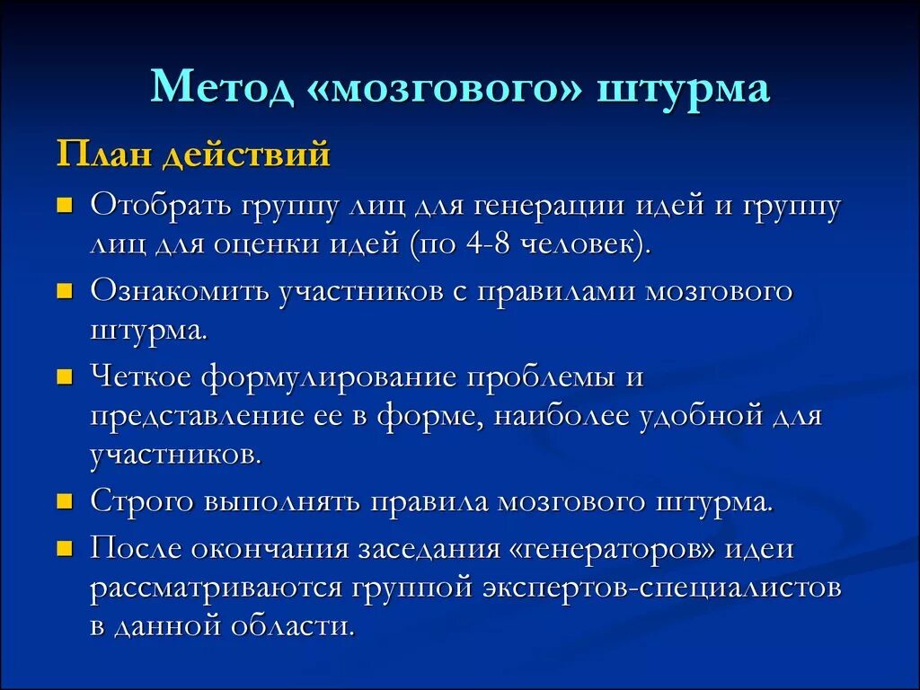 Штурм примеры. Опишите методику проведения «мозгового штурма».. алгоритм метода мозгового штурма. метод генерации идей мозговой штурм. этапы проведения мозгового штурма.