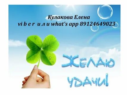 Когда будет день удачи