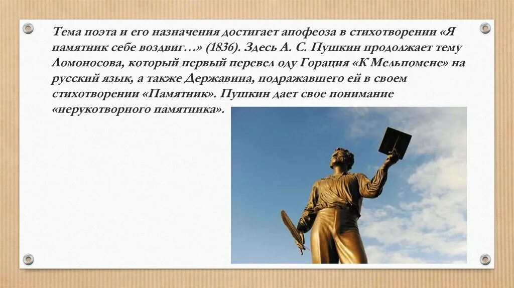 Тема поэта и поэзии памятник. Я памятник себе воздвиг. Пушкин памятник себе воздвиг. Памятник в лирике. Пушкин стихотворения тема поэта и поэзии