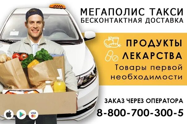 Как сделать доставку через такси. Доставка продуктов такси. доставщик такси. бесконтактная доставка продуктов. такси доставка.