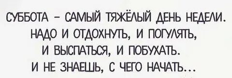 Самый тяжелый день недели
