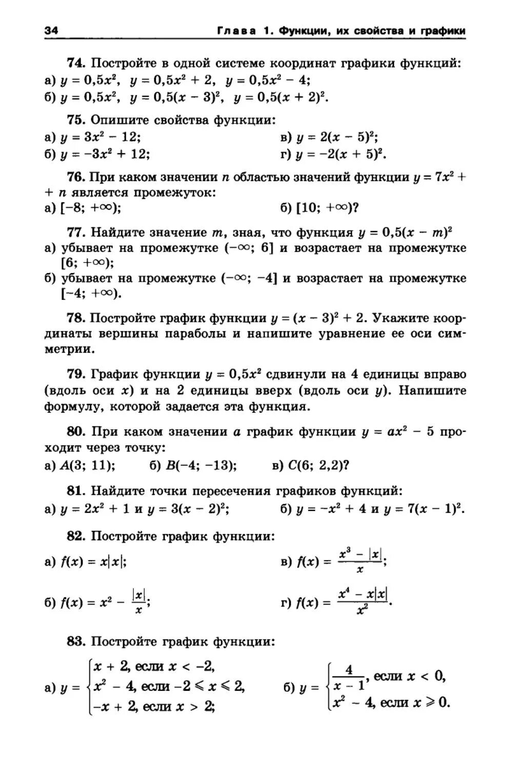 Алгебра 9 класс макарычев нешков феоктистов. Макарычев миндюк алгебра 9 класс. учебник алгебры за 9 класс. математика 9 класс учебник макарычев. алгебра 9 класс макарычев учебник.