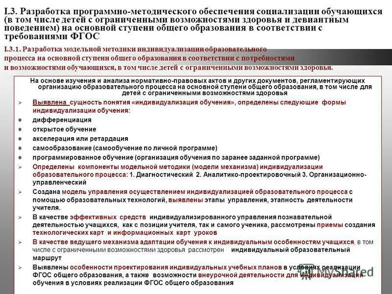 разработка научно методического обеспечения. разработка фгос. научное и методическое обеспечение. научно-методическое обеспечение образовательной программы это что. программно-методическое обеспечение это.