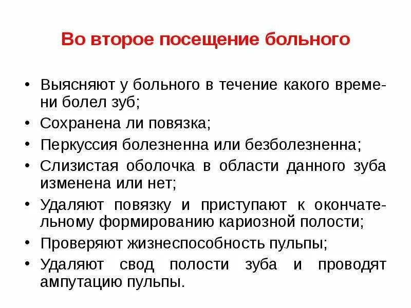 Девитальная ампутация презентация. Девитальная экстирпация и ампутация пульпы. Девитальная ампутация пульпы.