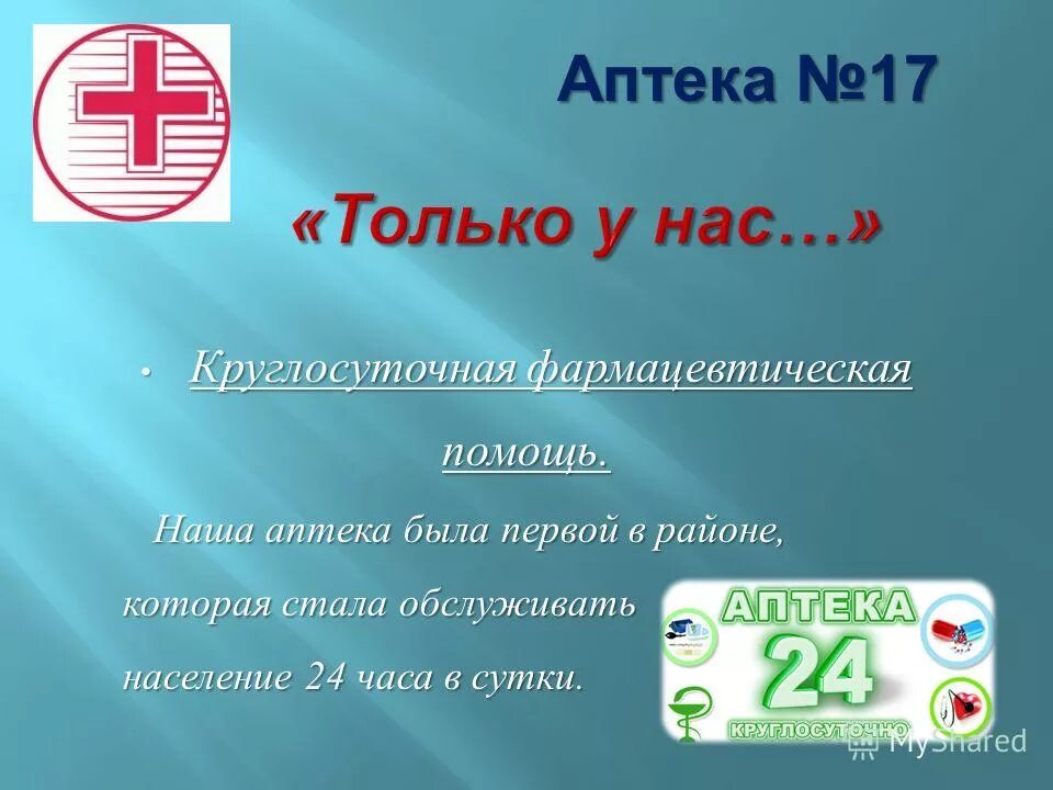 Наша аптека. Аптеки, обслуживающие население;. Здоровье населения аптека. Нашей аптеки год. Аптечный пункт обслуживающие население.