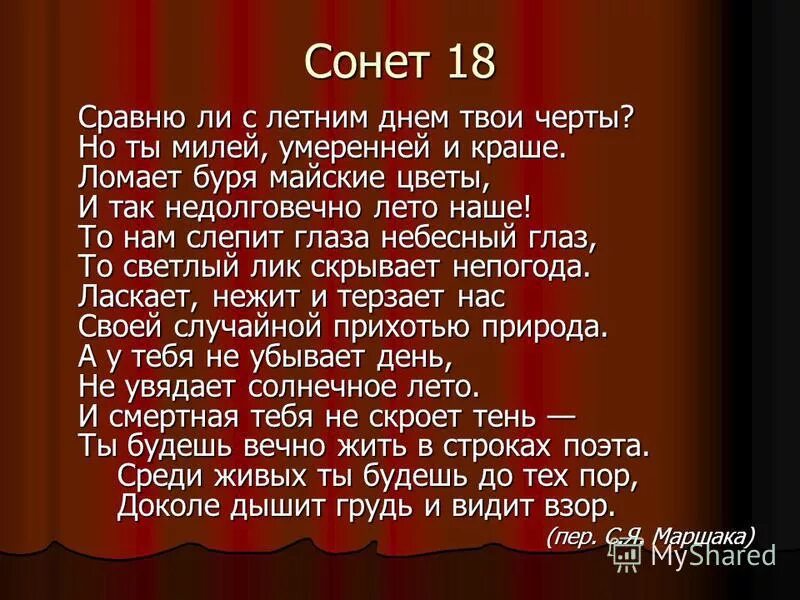 Сонет 18 Шекспир. Sonnet 18 Shakespeare Sonnet. Сонет 18 Шекспир на английском. Сонет 18 Шекспир на русском.