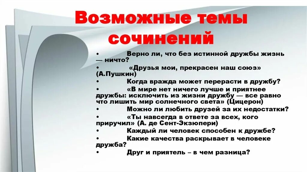 Сочинение про дружбу 6 класс. Сочинение на тему Дружба. Что такое Дружба сочинение. Мини сочинение что такое Дружба. Рассуждение на тему Дружба.