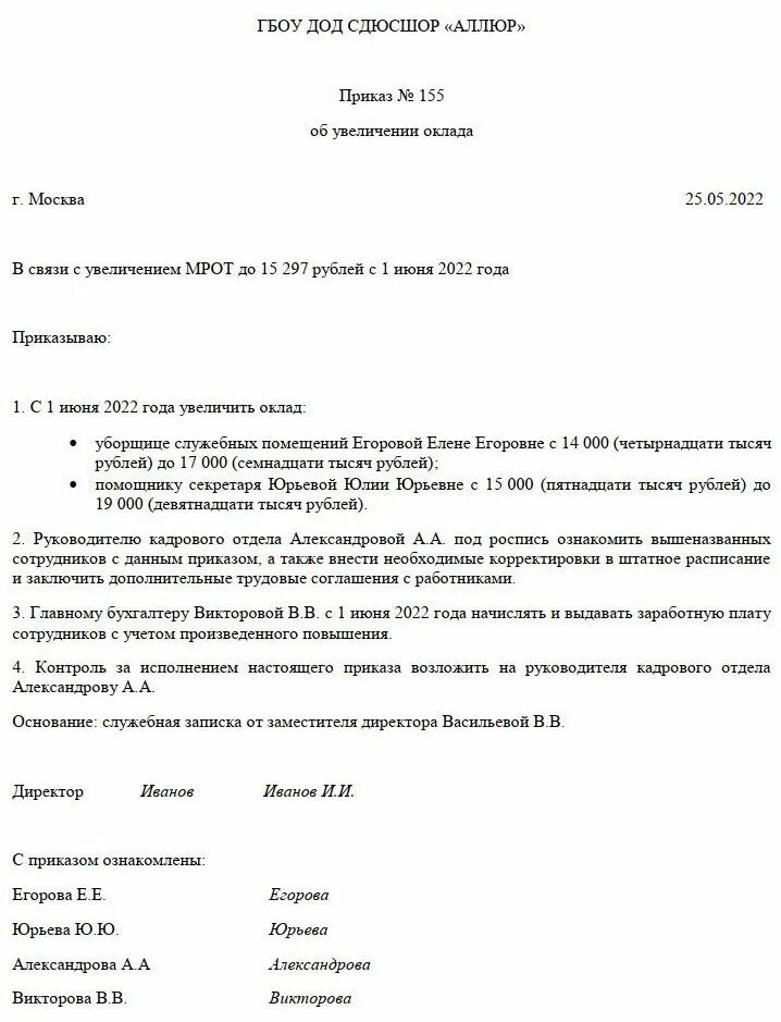 На предприятии прошло повышение зарплаты каждому сотруднику. На предприятии прошло повышение зарплаты каждому сотруднику