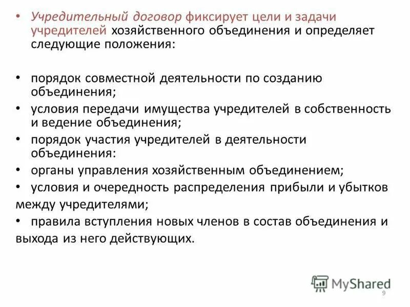 виды сторон в договоре. назовите существенные условия договора. условия для объединения договоров. к формам временных объединений относятся:. условия для объединения договоров.