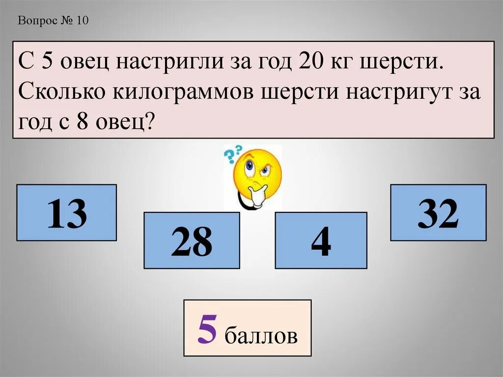 Во сколько и на сколько математика. С трех овец настригли в год 18 кг шерсти. С 3 серых овец настригли в год 18. Решение задачи с 3 серых овец настригли в год 18 килограмм шерсти. Задача с трёх серых овец настригли.