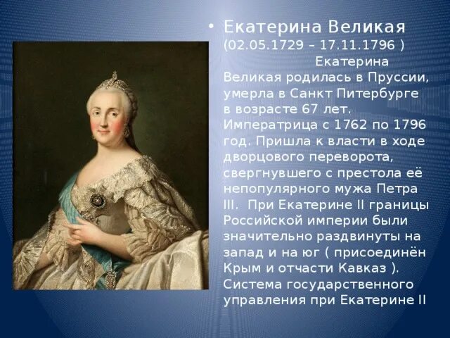 Сообщение о екатерине великой