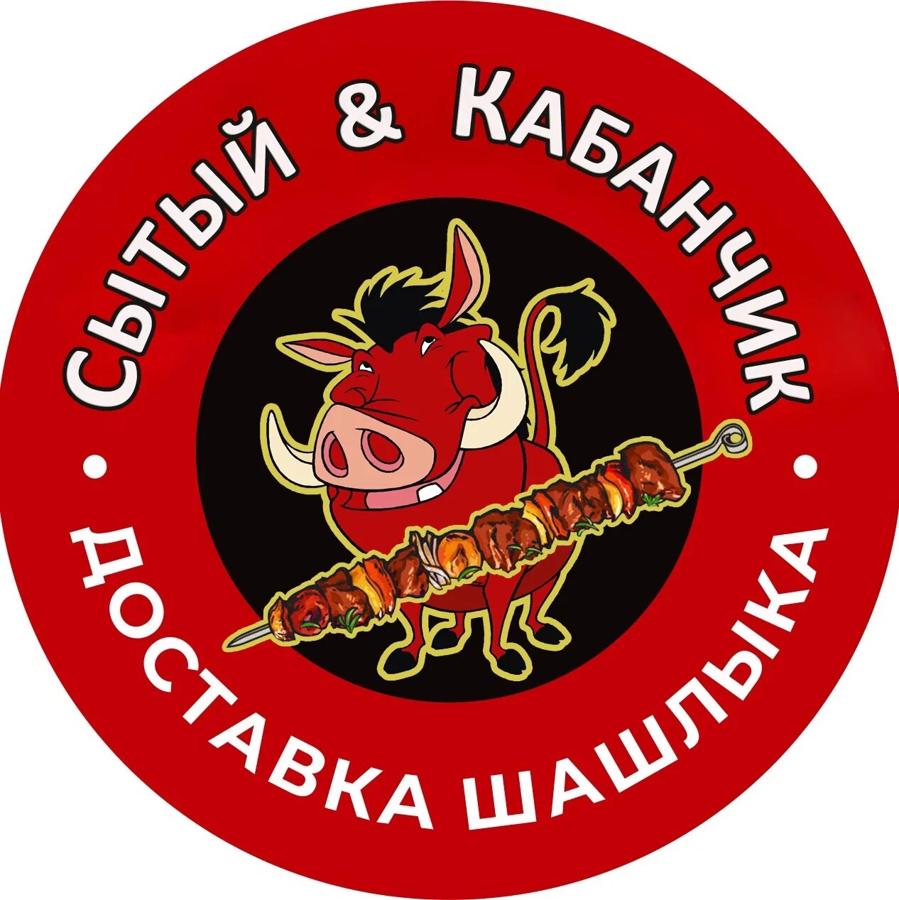 Сытый кабанчик