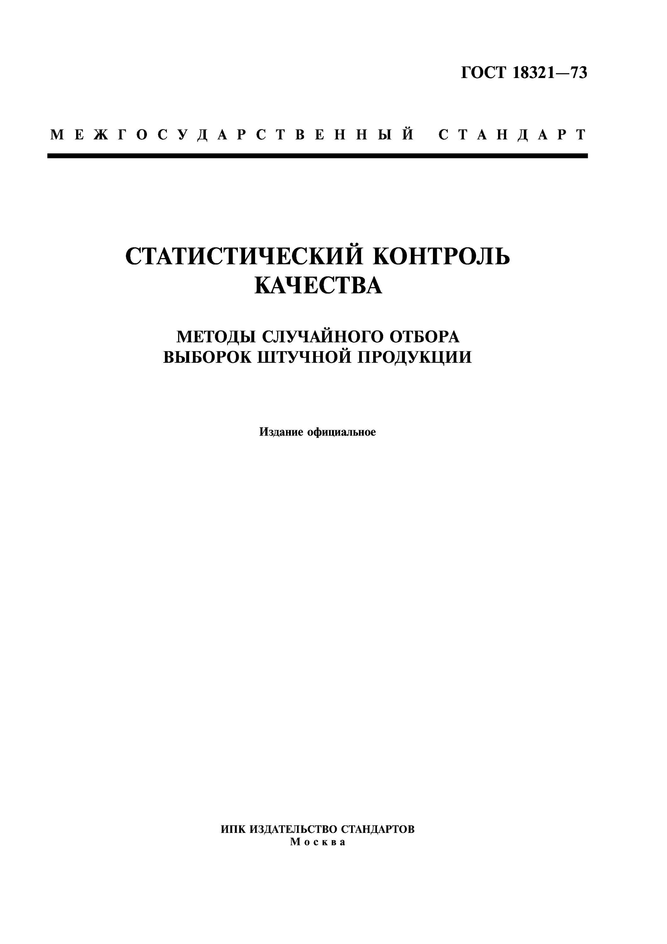 входной контроль комплектующих. стандарт контроля качества продукции.