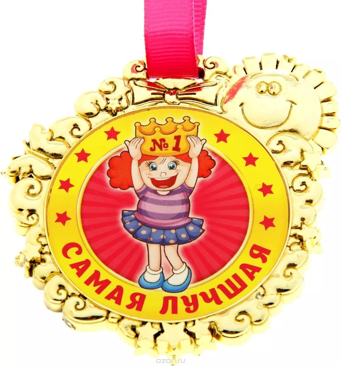Шуточные медали для девочек. Медали для девочек самая красивая. Медаль самому веселому. Медаль самый веселый. Шуточные медали для девочек.