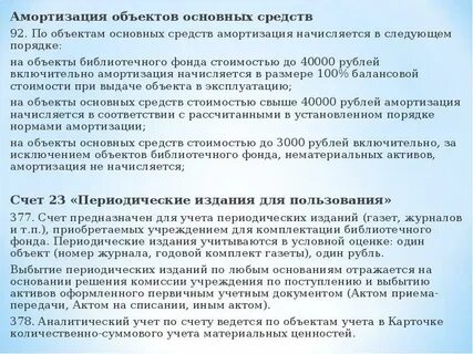 Счет 23 производство