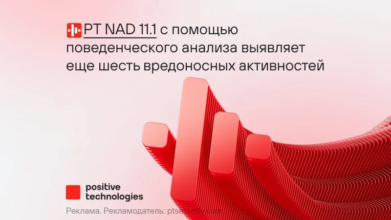 Pt nad. Positive Technologies лого.