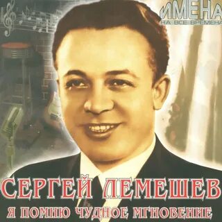 Песня певца лемешев