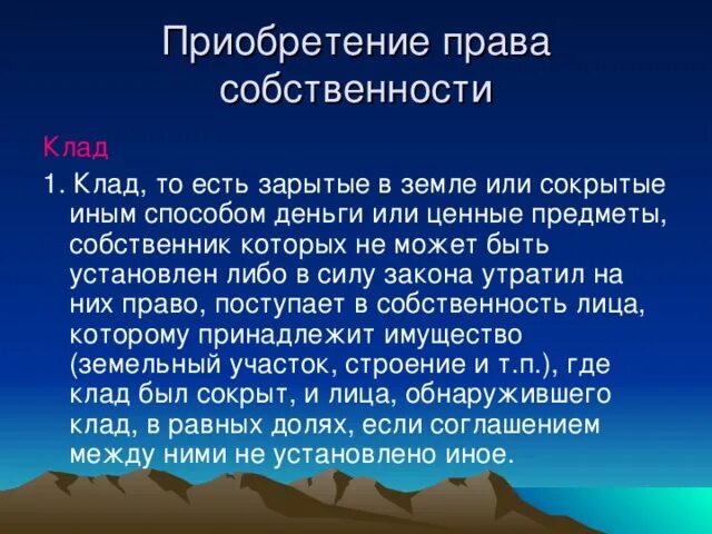 Клад право собственности. Клад право собственности. Зарытый клад. Клад в римском праве. Клад право собственности.