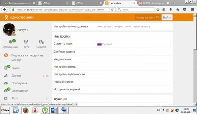 Как найти чёрный список в одноклассниках. Разблокировать черный список. Черный список в одноклассниках. Черный список в одноклассниках. Черный список одноклассники добавить.