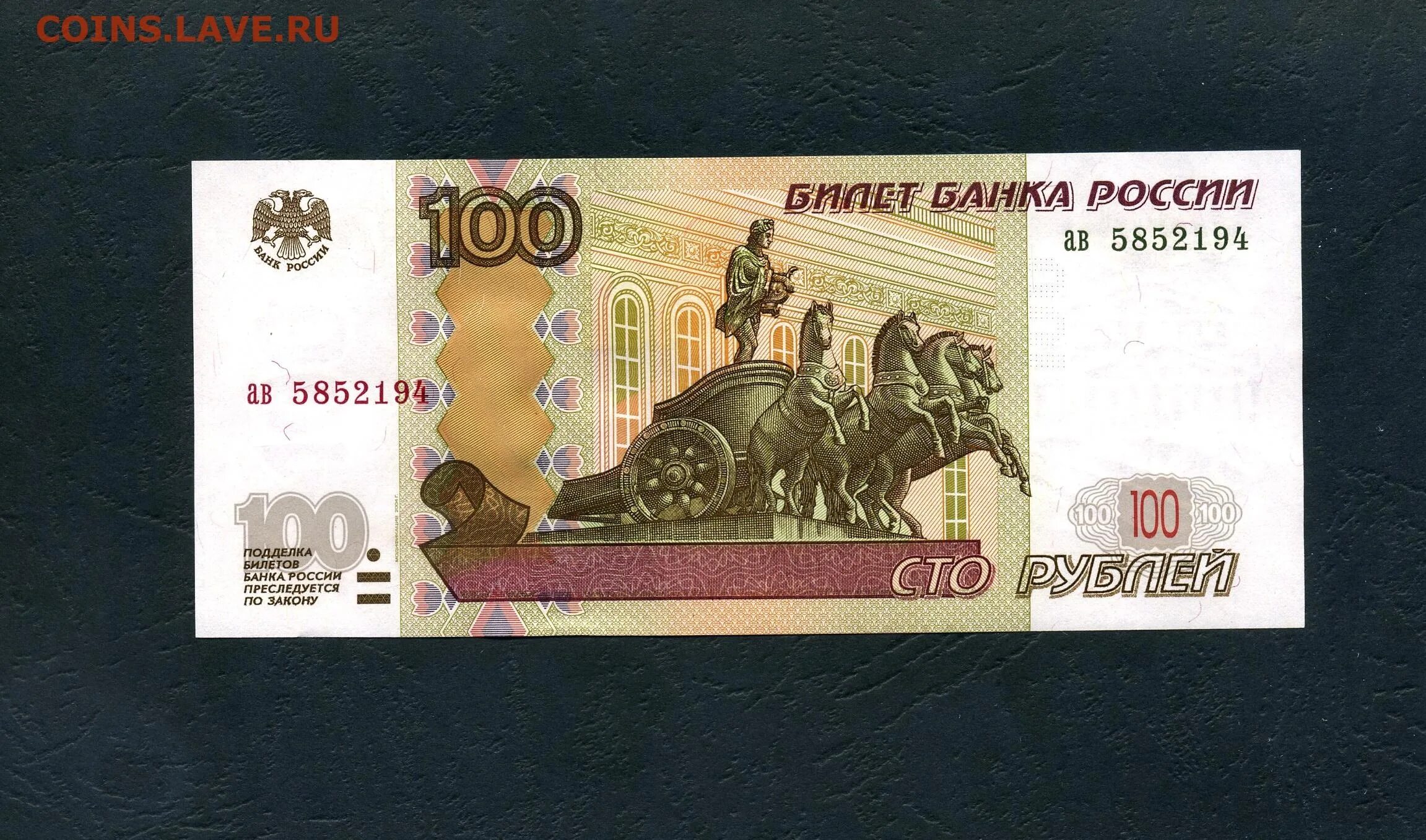 100.000 россии. СТО рублей. Банкнота 100 рублей. 100000 Рублей 1995 года. 100 Рублей 1997 года.