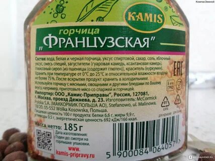 Состав горчицы