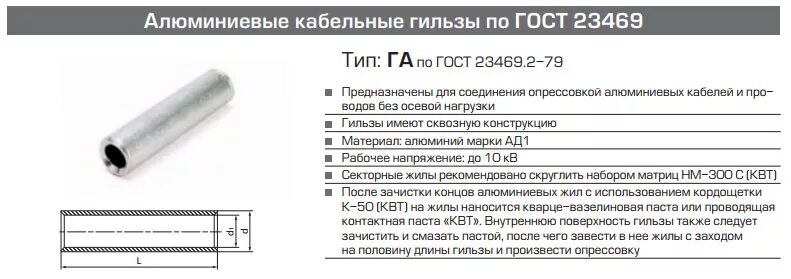 Гильза квт 6мм диаметр. 5. Гильзы для опрессовки проводов 6 мм. Гильза гмл (о) 1,5/2,5 (квт). Гмл гильза таблица для обжима 2.