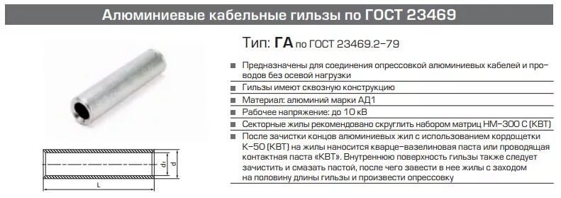 Гильза для обжима проводов алюминиевая. Диаметр гильзы для обжима проводов. Гильзы для обжима проводов типоразмеры. Гильза 4 мм для опрессовки. Соединение алюминиевых гильзой