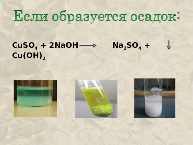 Cuoh na2so4. Cu Oh 2 осадок. Cuso4+NAOH. Cu Oh осадок. Cu Oh 2 цвет осадок.